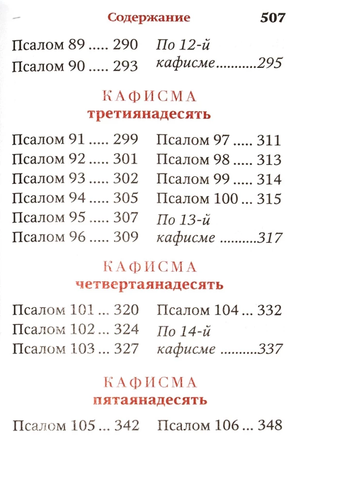 Psalmid