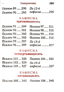 Psalmid
