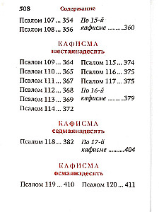 Psalmid