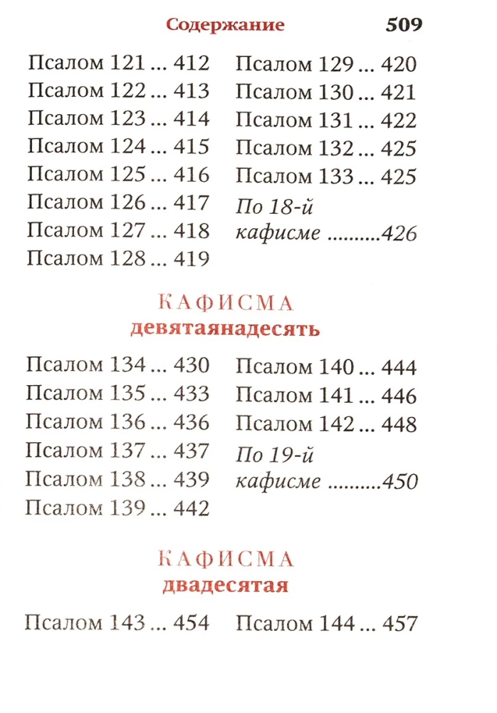 Psalmid