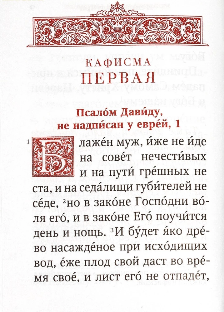 Psalmid