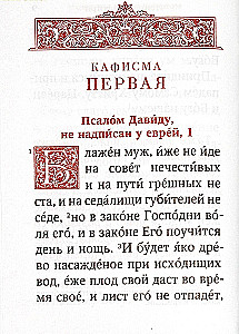 Psalmid