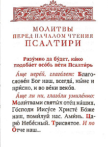 Psalmid
