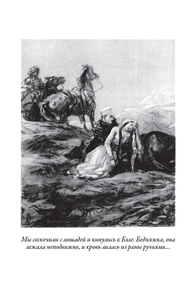 Bohater naszego czasu