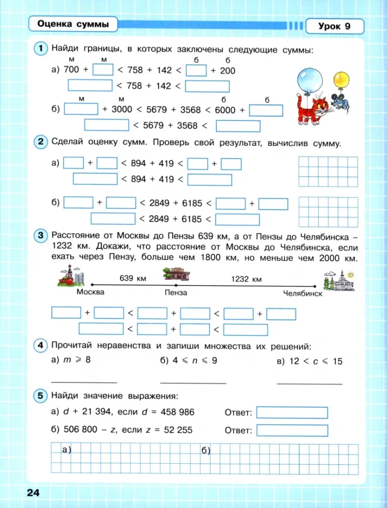 Mathematics. Grade 4. Workbook. Advanced level. Part 1