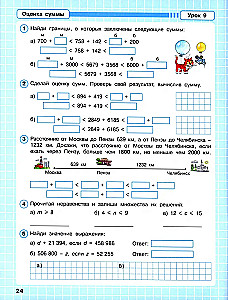 Mathematics. Grade 4. Workbook. Advanced level. Part 1