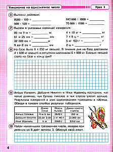 Mathematics. Grade 3. Workbook. Advanced Level. Part 2