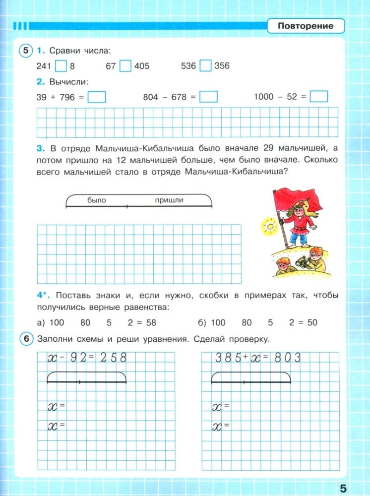 Mathematics. Grade 3. Workbook. Advanced Level. Part 1