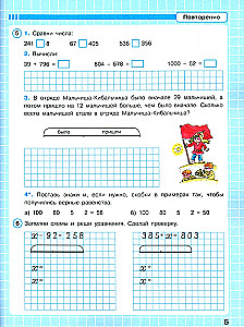 Mathematics. Grade 3. Workbook. Advanced Level. Part 1