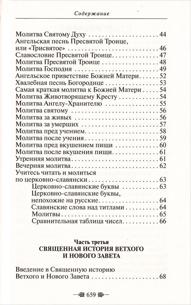 Jumala seadus