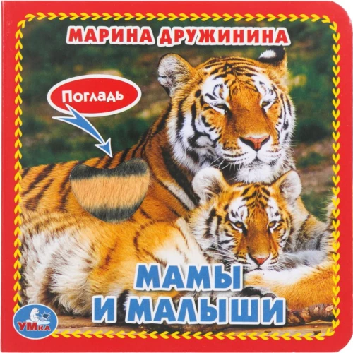 Mamy i maluszki