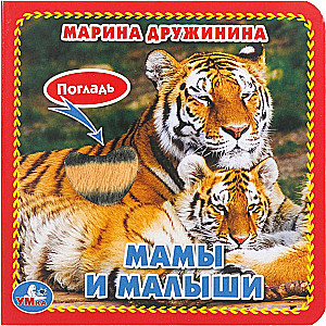 Mamy i maluszki