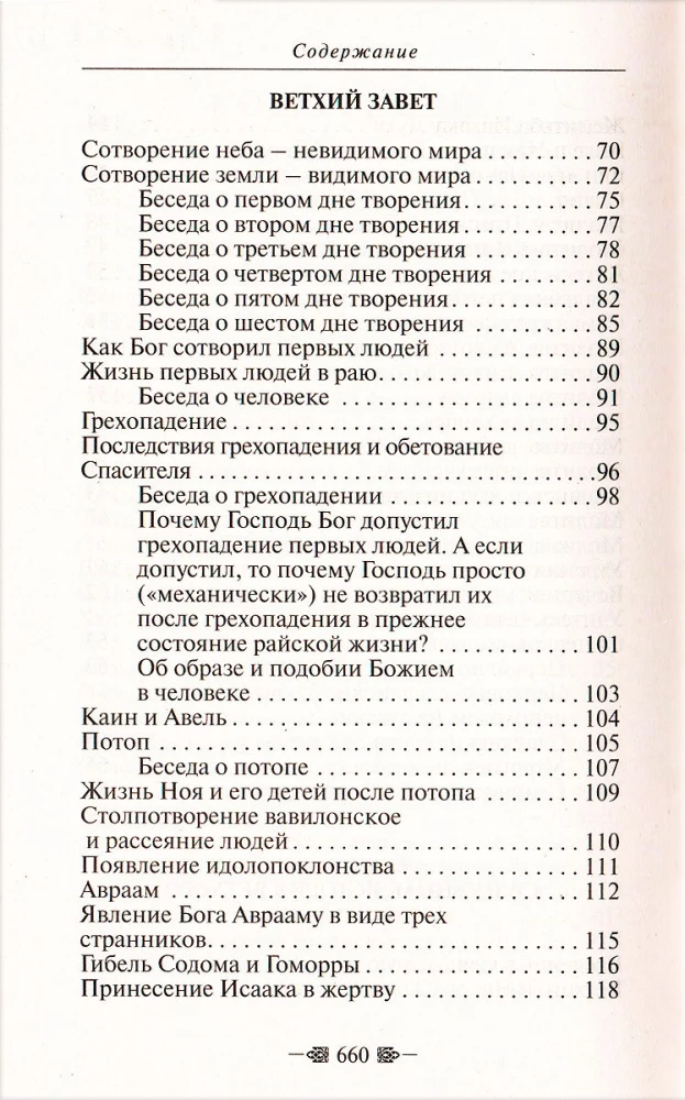 Jumala seadus