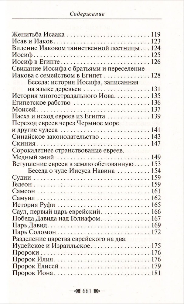 Jumala seadus