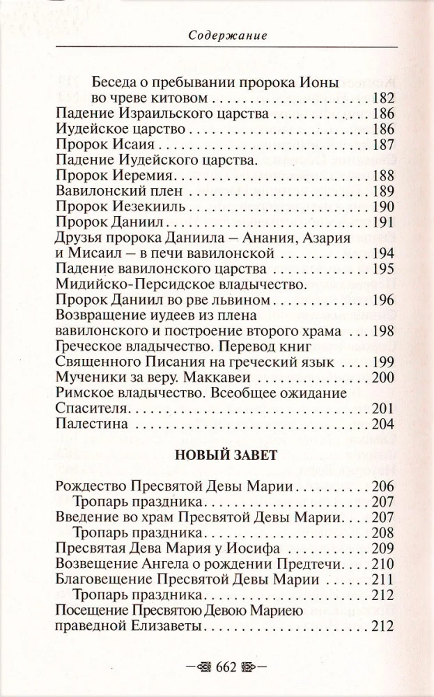 Jumala seadus