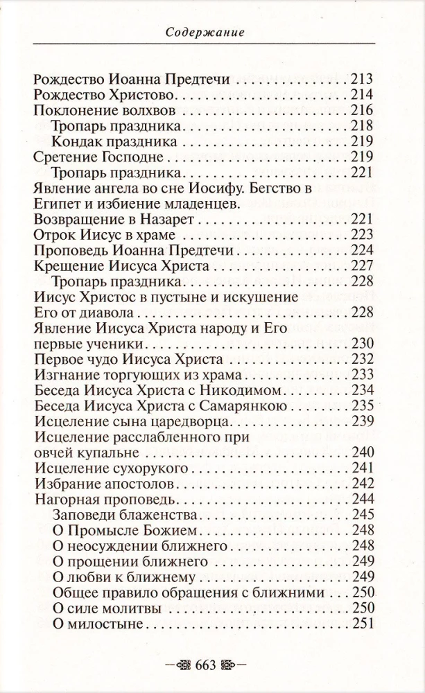 Jumala seadus