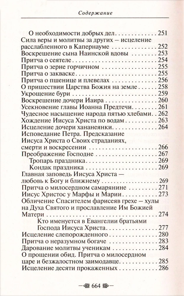 Jumala seadus