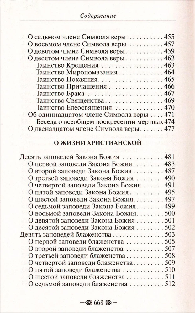 Jumala seadus