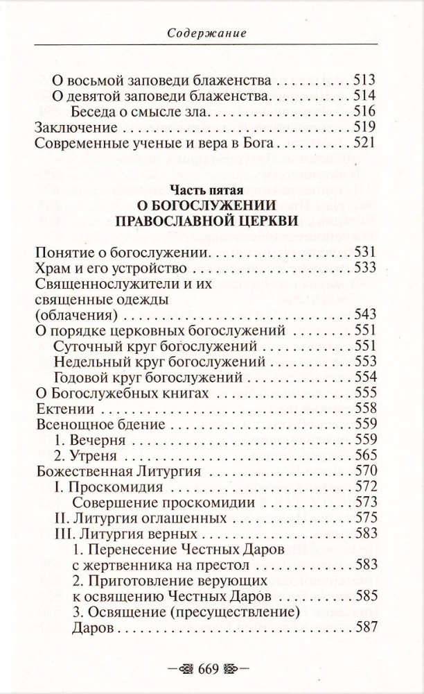 Jumala seadus