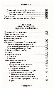 Jumala seadus