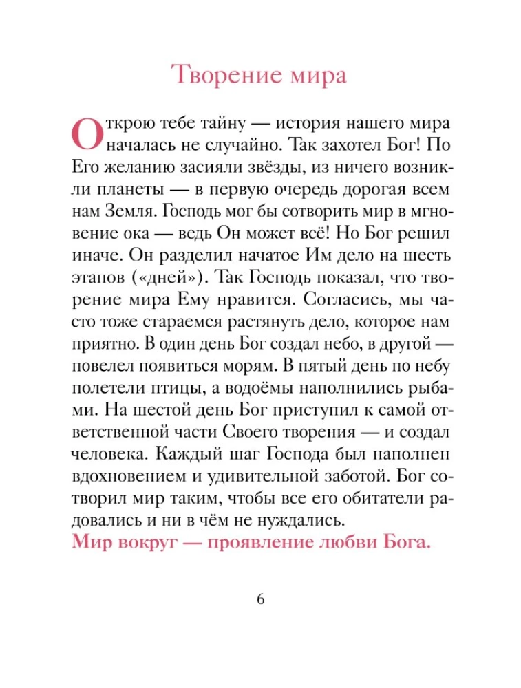 Hea lõvi. Ütlused lastele