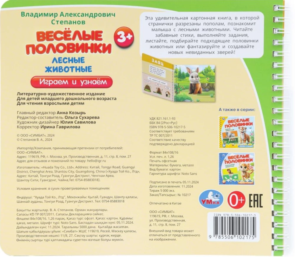 Zwierzęta leśne