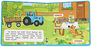 Niebieski Traktor. Farma