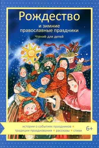 Weihnachten und winterliche orthodoxe Feiertage