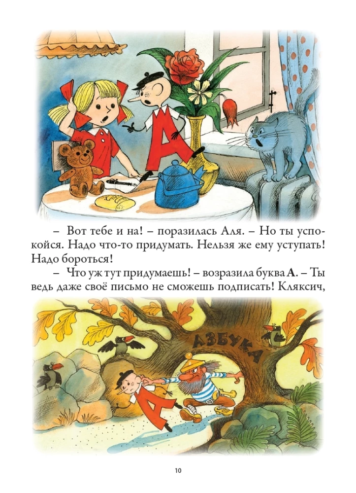Alya, Klyaksich und der Buchstabe A. Drei Geschichten