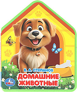 Zwierzęta domowe
