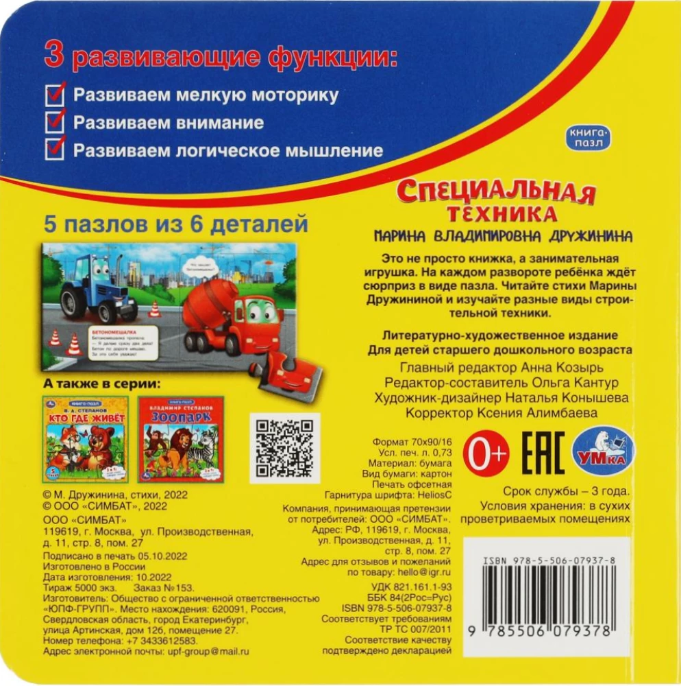 Specjalna technika