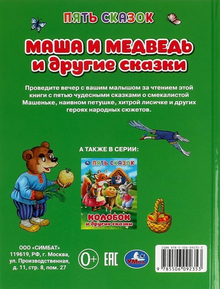 Masza i niedźwiedź oraz inne bajki