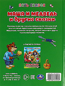 Masza i niedźwiedź oraz inne bajki