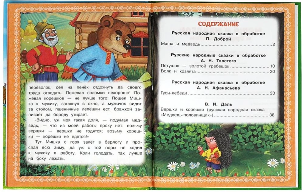 Masza i niedźwiedź oraz inne bajki