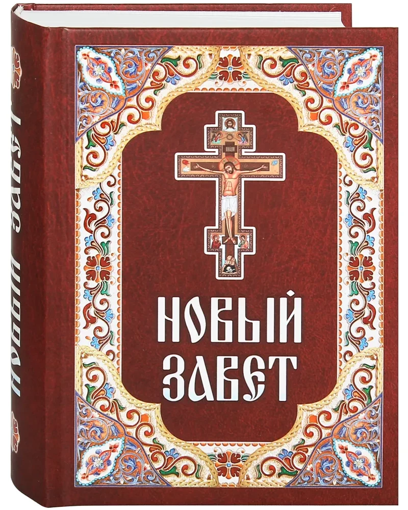 Nowy Testament
