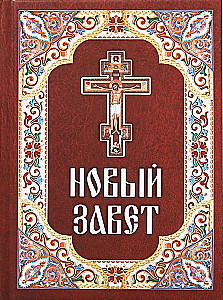 Nowy Testament