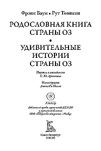 Rodowód książki kraju Oz. Cudowne historie kraju Oz