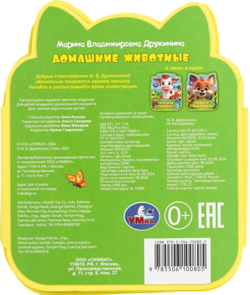 Zwierzęta domowe