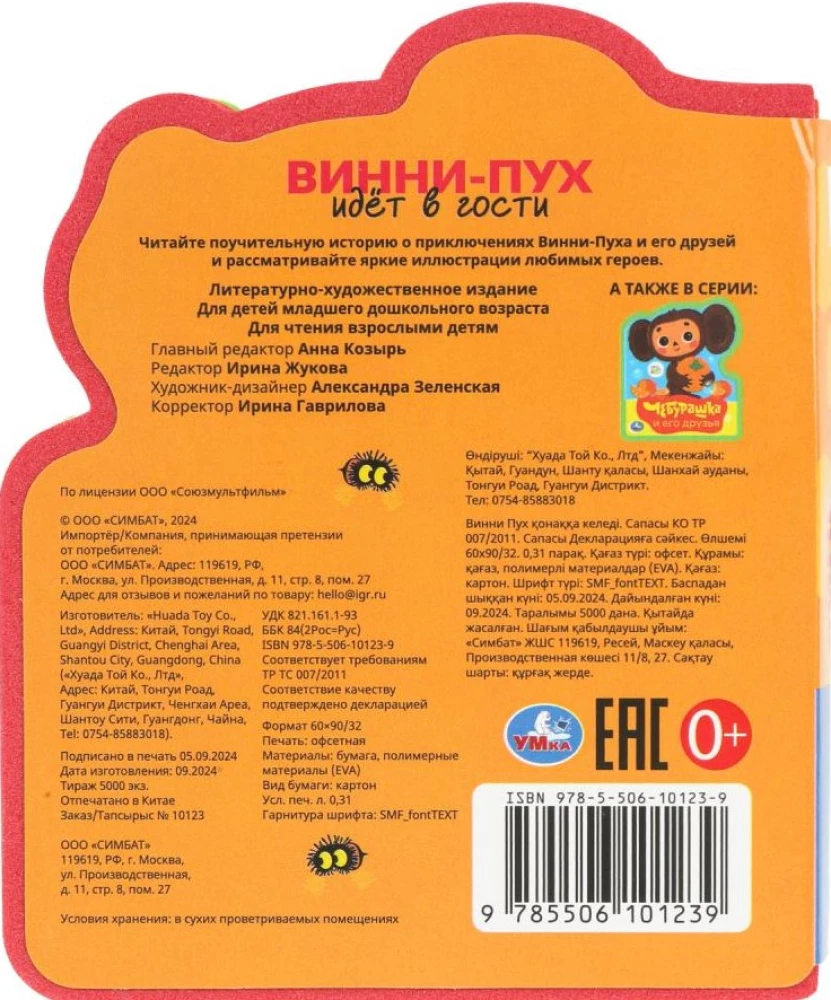 Kubuś Puchatek idzie w gości