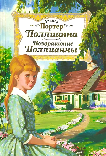 Pollyanna. Die Rückkehr von Pollyanna