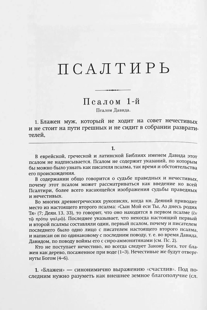 Tõlgendav Psalmiraamat