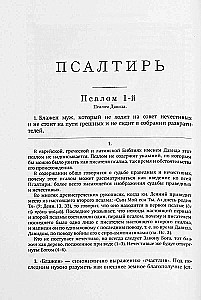 Tõlgendav Psalmiraamat