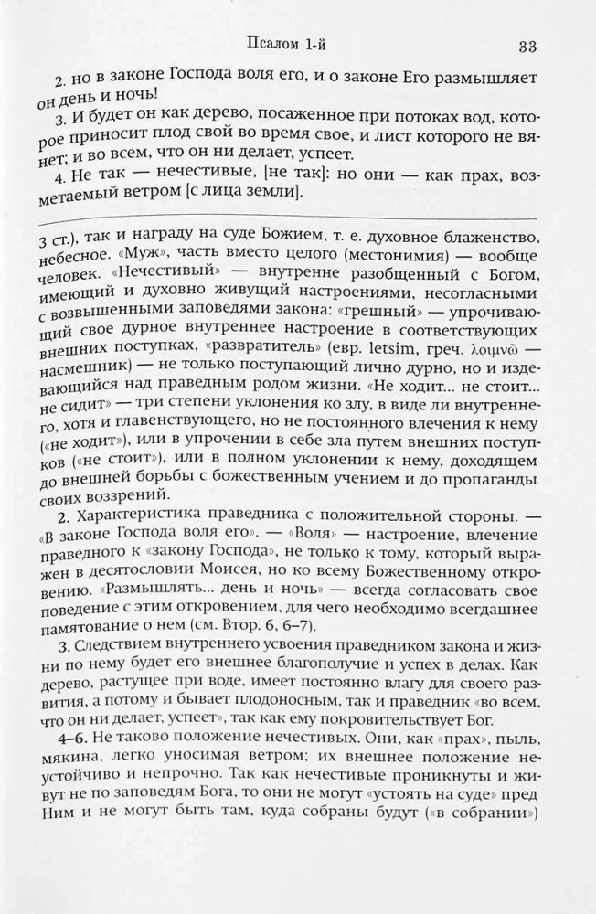 Tõlgendav Psalmiraamat