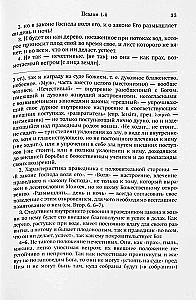 Tõlgendav Psalmiraamat