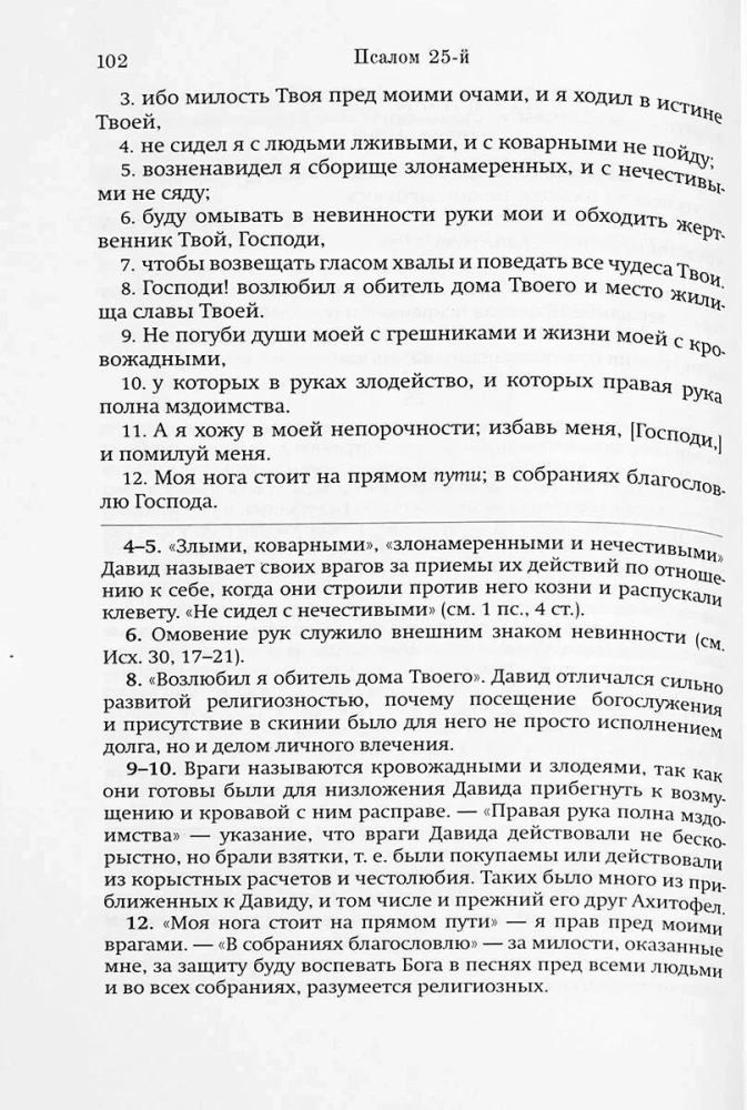 Tõlgendav Psalmiraamat