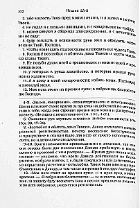 Tõlgendav Psalmiraamat
