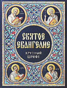 Püha Evangelium