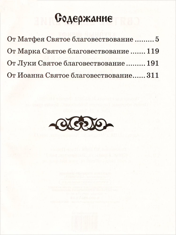 Püha Evangelium