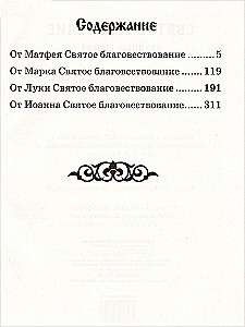 Püha Evangelium