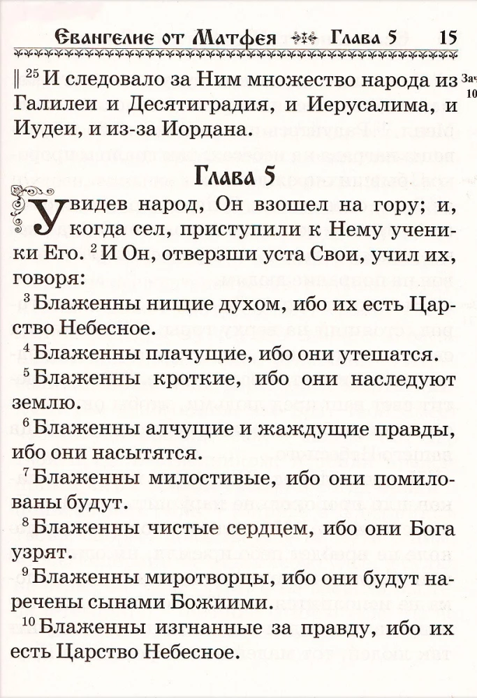 Püha Evangelium